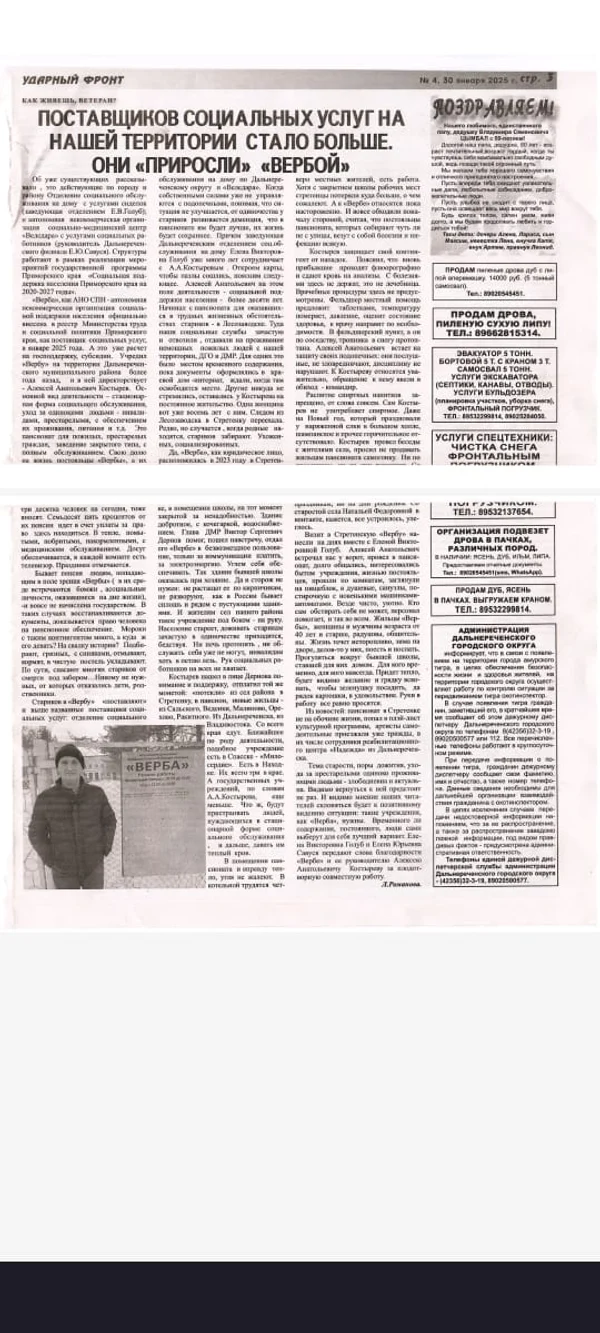 Мы в газете!