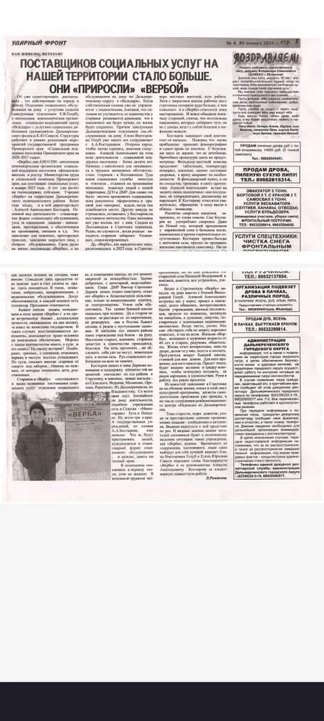 Мы в газете!