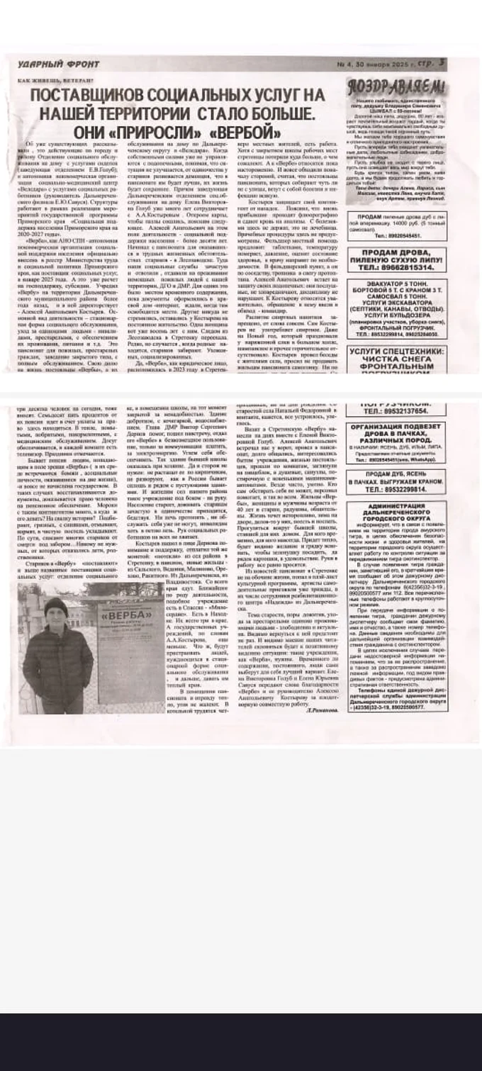 Мы в газете!